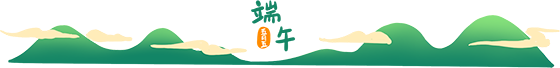 千庫網(wǎng)_端午端午節(jié)創(chuàng)意分割線_元素編號13116067