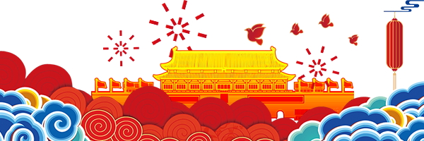 中秋國(guó)慶放假通知配圖-2