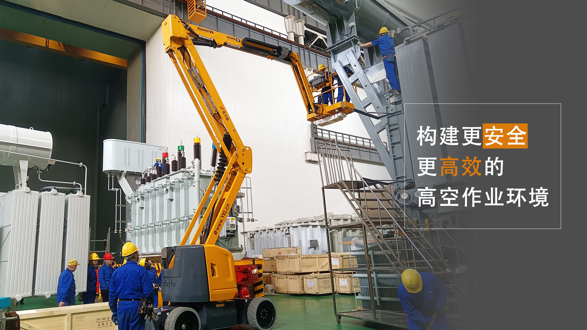 公司使命：構(gòu)建更安全、更高效的高空作業(yè)環(huán)境