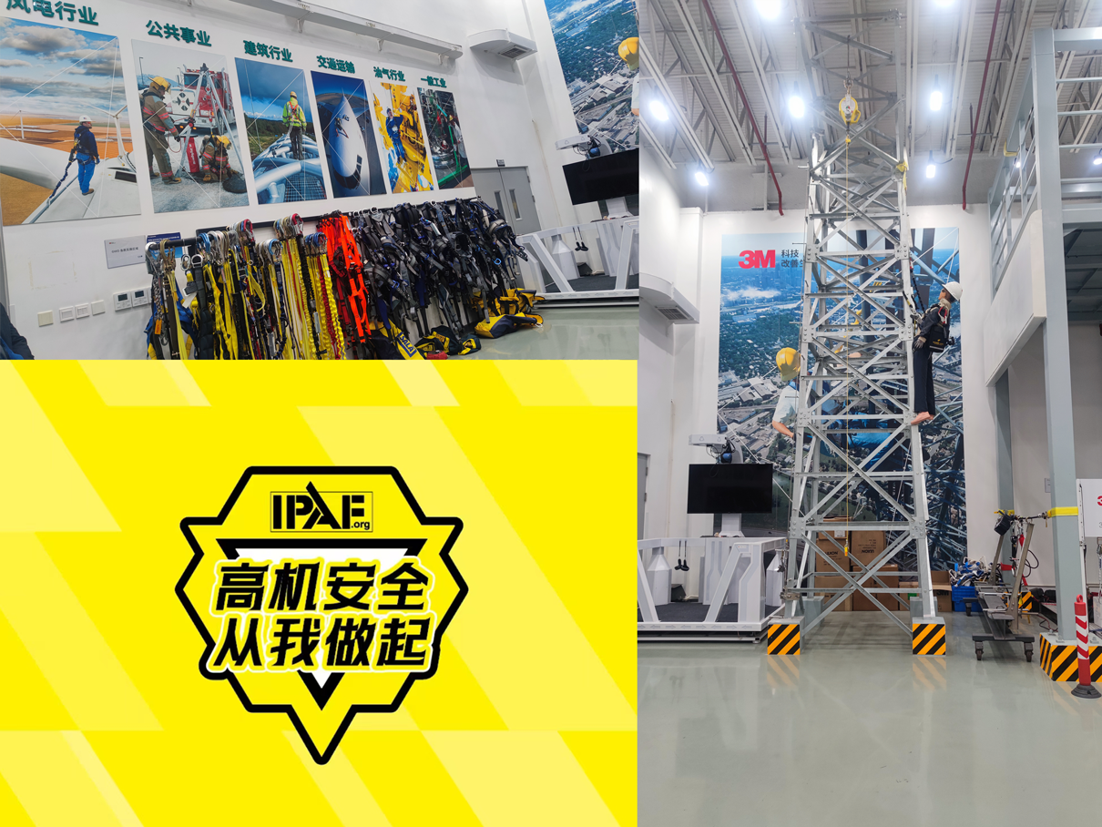 高機安全從我做起