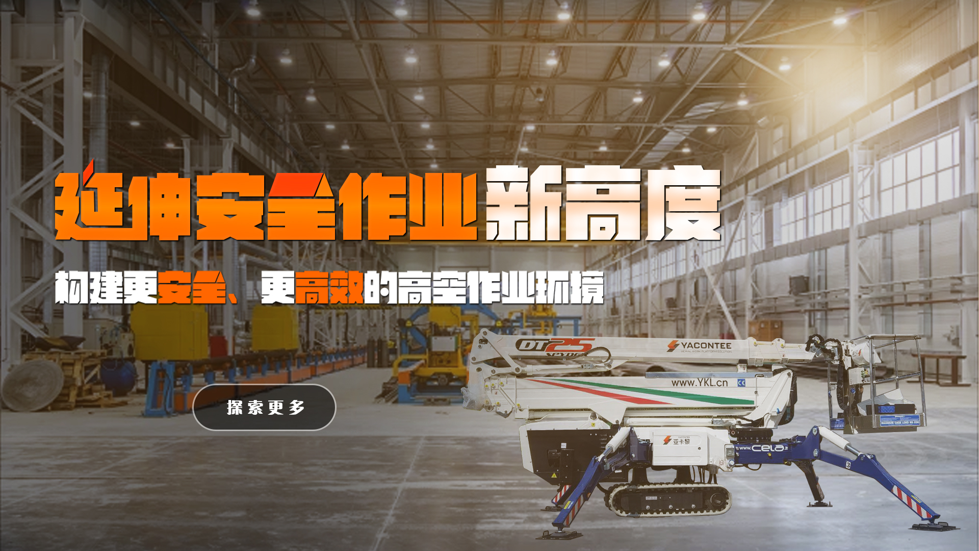 延伸安全作業(yè)新高度